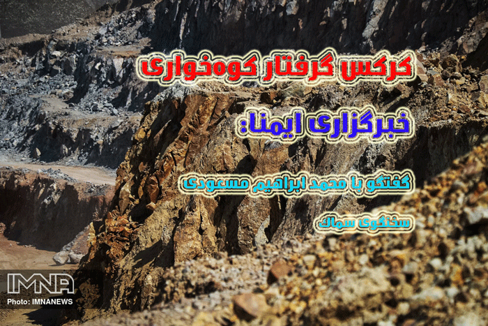 کرکس گرفتار کوهخواری