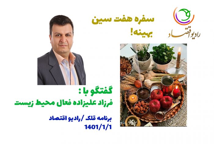 هفت سین بهینه