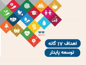 توسعه پایدار